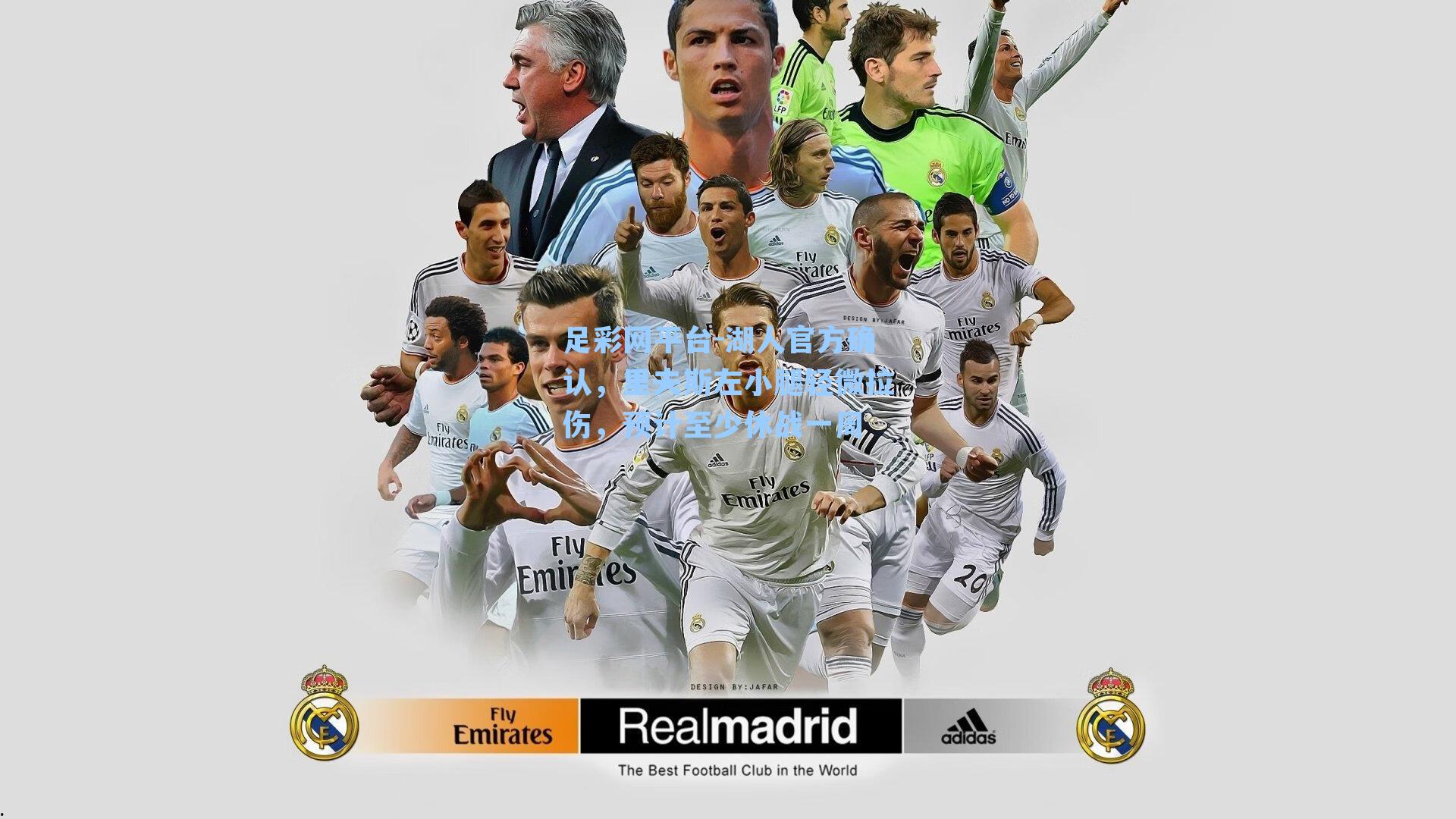 湖人官方确认，里夫斯左小腿轻微拉伤，预计至少休战一周