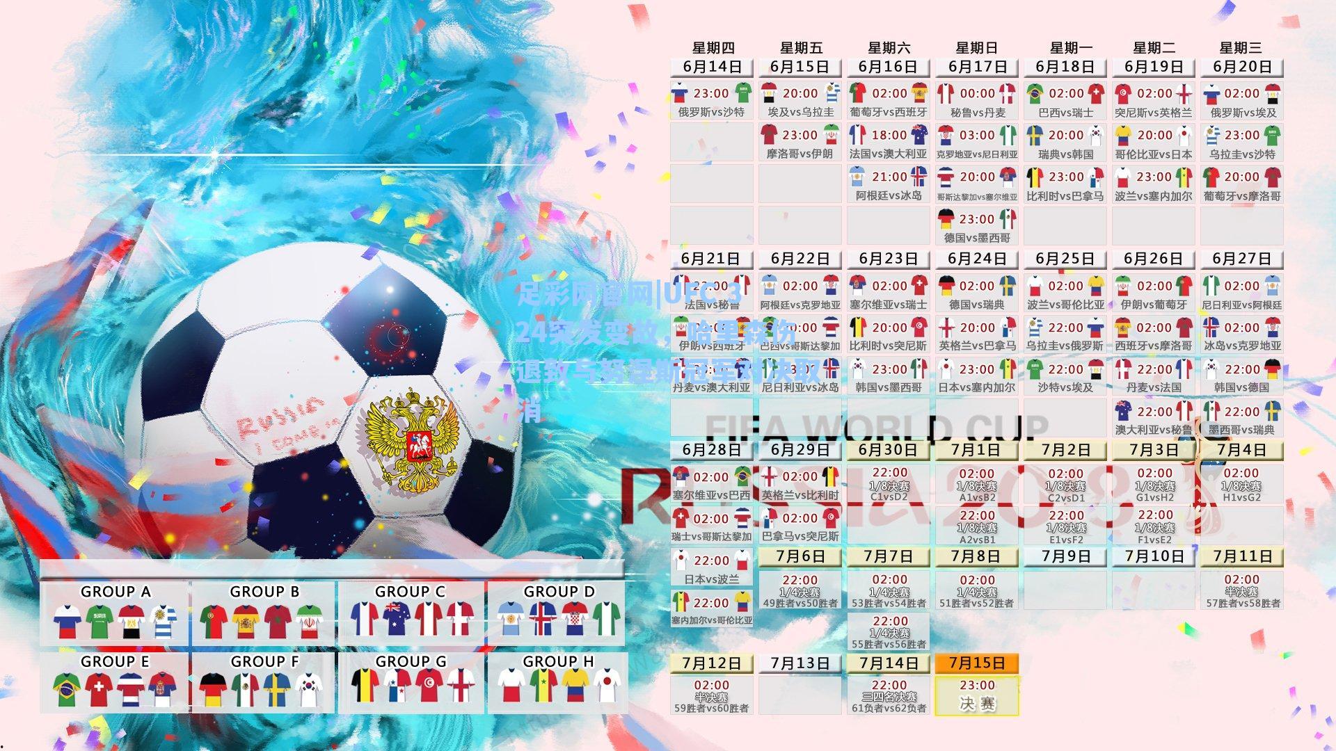 足彩网官网|UFC 324突发变故，哈里森伤退致与努涅斯冠军对决取消