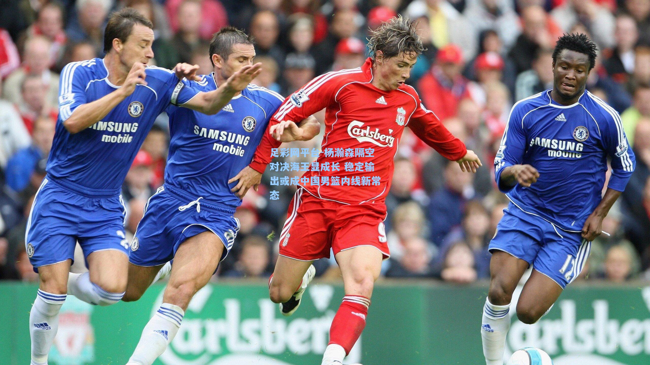 杨瀚森隔空对决海王显成长 稳定输出或成中国男篮内线新常态